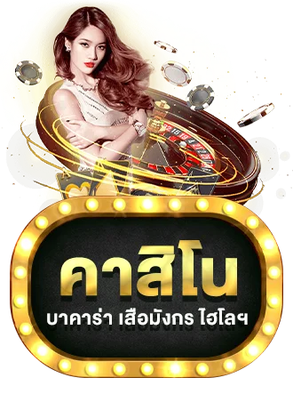 เกมสล็อตออนไลน์ยอดนิยม SAPPORO69