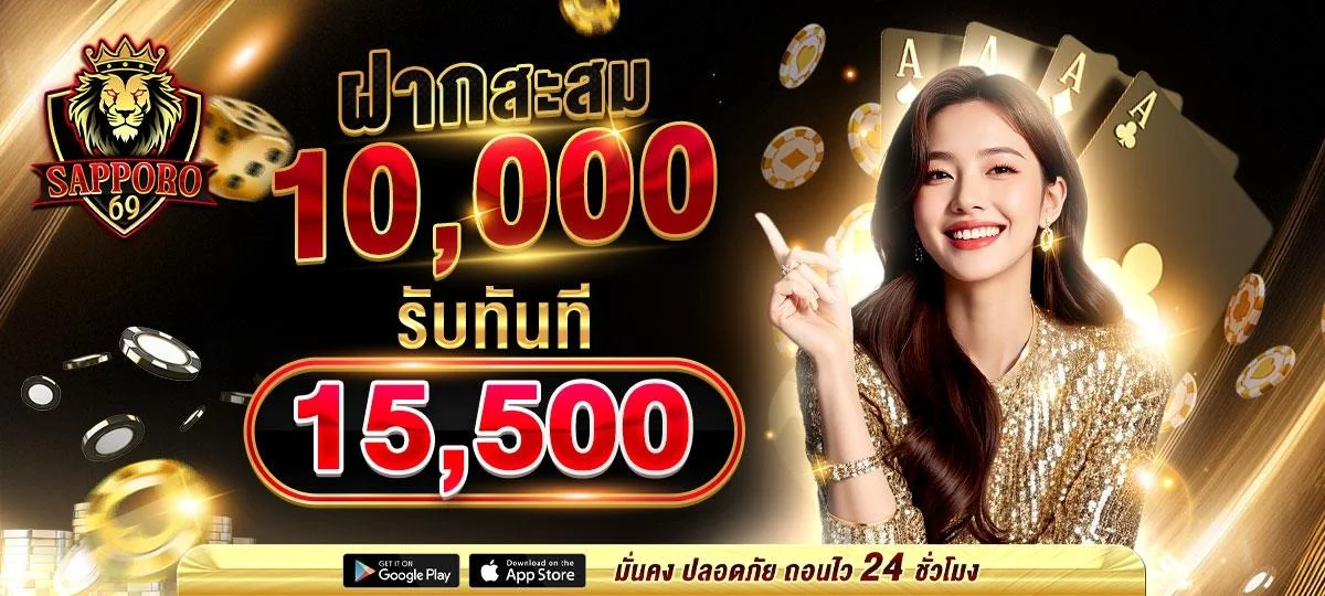 ภาพหน้าล็อบบี้เกมสล็อตออนไลน์บน SAPPORO69